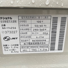 洗濯機　【12/29まで】の画像