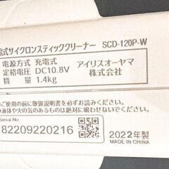 アイリスオーヤマ 掃除機 IRIS SCD-120P-W 2022年製の画像