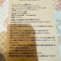 【未使用】ソーダストリーム専用ボトル　2個の画像