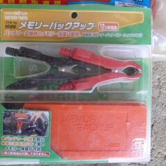 ブースターケーブル３本　メモリーバックアップ　すべて未使用の画像