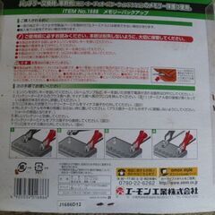 ブースターケーブル３本　メモリーバックアップ　すべて未使用の画像