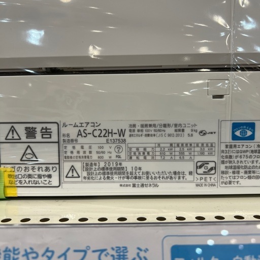 【トレファク神戸南店】富士通ゼネラル エアコン です‼︎【取りに来られる方限定】