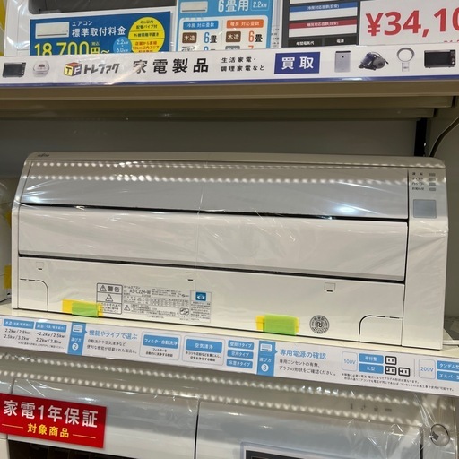 トレファク神戸南店】富士通ゼネラル エアコン です‼︎【取りに来