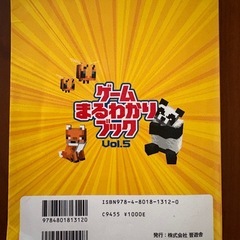 マインクラフト　ゲームまるわかりブックの画像