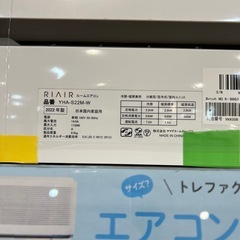 【トレファク神戸南店】RIAIR エアコンです‼︎【取りに来られる方限定】の画像