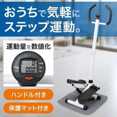 ステッパー 踏み台昇降マシン 静音 ハンドル付き 足踏み健康器具 ダイエット器具 ウォーキングマシン 高齢者向け 初心者向けの画像