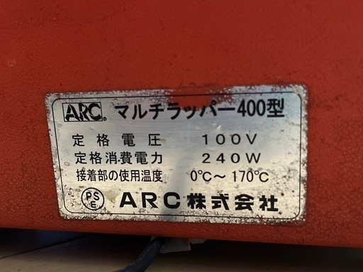 ARC 業務用 工場 食品用 ラップフィルム包装機 マルチラッパー420型