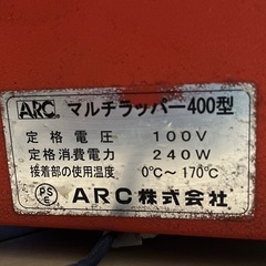 ARC 業務用 食品用 ラップフィルム包装機 マルチラッパー420型 420Bの画像
