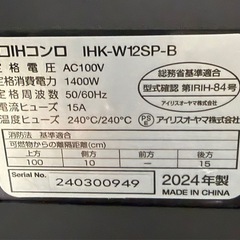 アイリスオーヤマ 2口 IHクッキングヒーター 工事不要 1400W 100V 脚付き ブラック IHK-W12SP-Bの画像