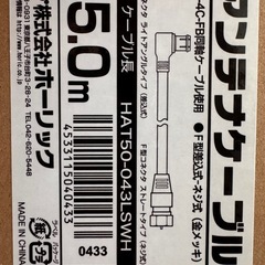 アンテナケーブル５ｍ　新品未使用品の画像