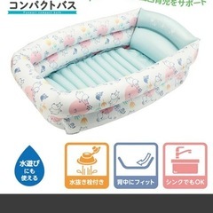 ベビーバスの画像