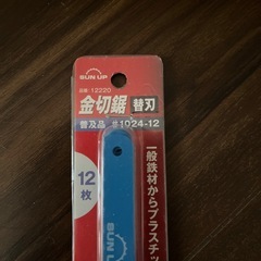 金切鋸　替刃の画像