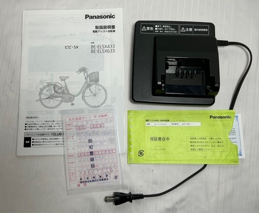 パナソニック 電動アシスト自転車 美品　24インチ