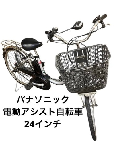 パナソニック 電動アシスト自転車 24インチ 中古車 中古24インチ電動自転車特価｜パナソニック・ヤマハ・ブリヂストン – e