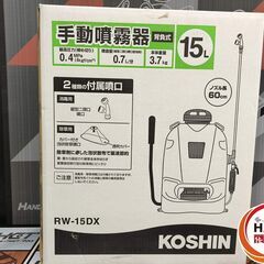 ▲🐶「ジモティ見た」でドリンクプレゼント中‼🐶 【未使用】KOSHIN 工進 コーシン RW-15DX 背負式手動噴霧器 容量15L 噴霧量0.7L/分【ハンズクラフト飯塚店】秋松の画像