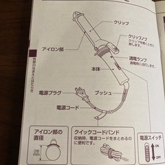 カールヘアーアイロンの画像