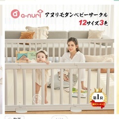 【12/29までに引き取りのみ】アヌリモダンベビーサークル グレー 140×252の画像