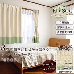 ツートン遮光カーテン 幅125×丈195cm 2枚組 ベージュ×緑ボトム の画像