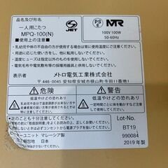 メトロ電気工業 1人用こたつ MPQ-100(N) カラー: ナチュラルの画像