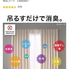 ニトリ カーテンの画像