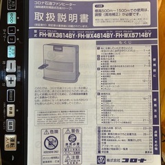 コロナ石油ファンヒーター　リモコン付き
の画像