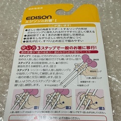 新品　未開封　エジソン　箸1 16cm 2歳~ 就学前　右手　エジソンママ　はし　保育園　幼稚園　の画像