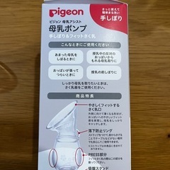 母乳ポンプ　Pigeonの画像