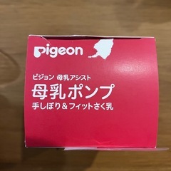 母乳ポンプ　Pigeonの画像