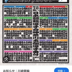 2026年競輪カレンダー4本セットの画像