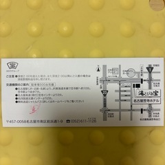湯〜とぴあ宝　特別ご招待券　1枚の画像