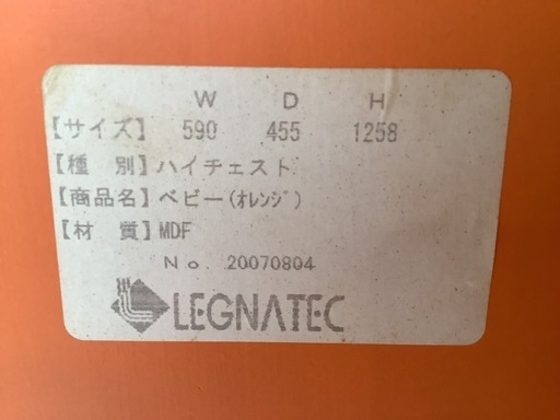 リサイクルサービス八光】幅59㎝LEGNATEC レグナテック 6段