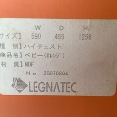 【リサイクルサービス八光】幅59㎝　LEGNATEC レグナテック 6段ハイチェスト ベビーレトロポップの画像