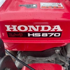 動画あり。札幌 除雪機 ホンダHS870 すぐ使えます。の画像