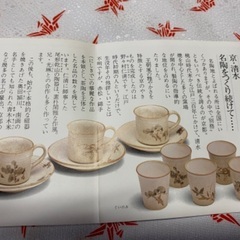 京都清水焼おちょこぐい呑みセットの画像