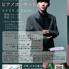 ポートアイランドクラシック vol.56 佐藤祐希ピアノコ…