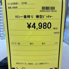 【ジャングル守口店】キリン 一番搾り　樽型ピッチャーの画像