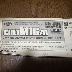 MARUI COLT M16-A1 アサルトライフルの画像