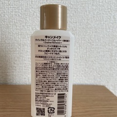 キャンメイク  除光液
の画像