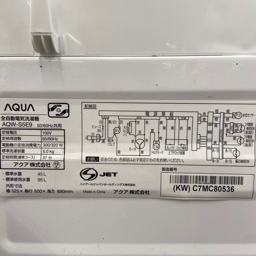 AQUA 5.0kg 全自動洗濯機【リサイクルフカツ岡崎倉庫店】251224YS-5