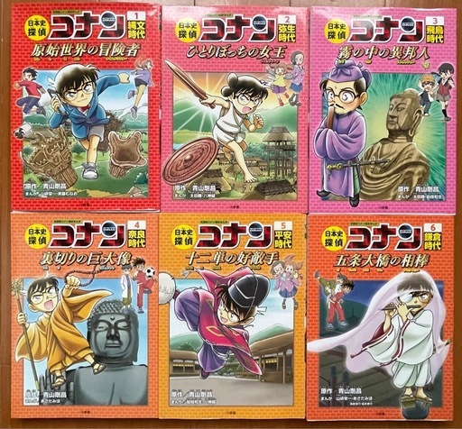 日本史探偵コナン 名探偵コナン歴史まんが1〜6、6冊セット (ダンケ