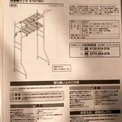 洗濯機ラック（NITORI）の画像