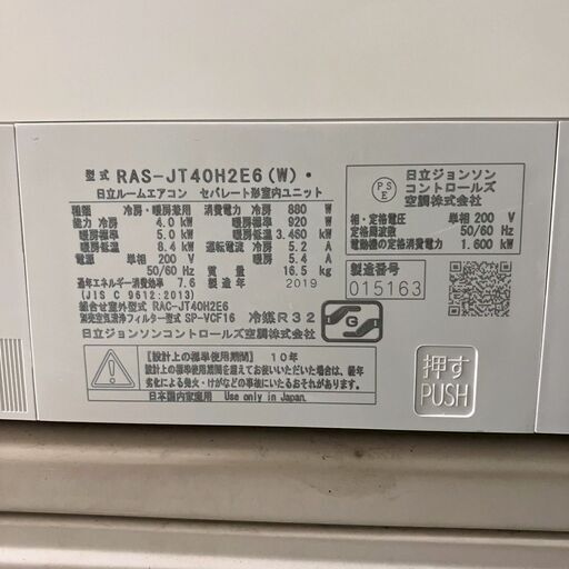 K07039 中古エアコン 日立 2019年製 主に14畳用 冷房能力 4.0KW / 暖房能力5.0KW