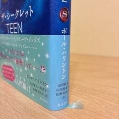 【お譲り確定】本／ザ・シークレット　TO TEENの画像