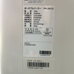【IRIS OHYAMA】 アイリスオーヤマ ポータブルクーラー IPA-2821G 動作確認済み 冷風 除湿 換気 温風 A1041の画像