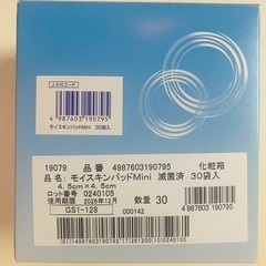 モイスキンパッド☆27袋入りの画像