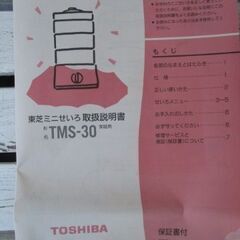 新品　東芝　電気式　小型ミニせいろTMS３０の画像