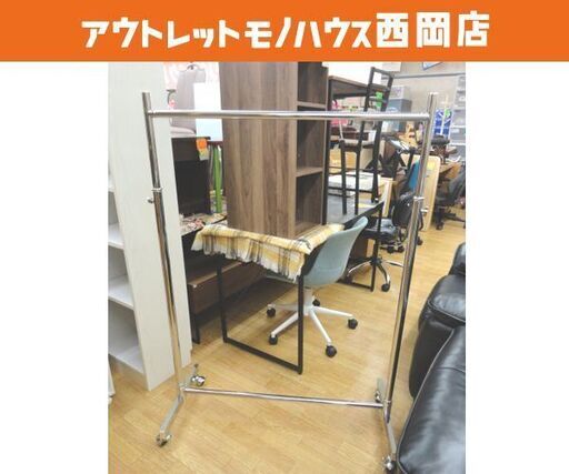 売約済み 業務用ハンガーラックストロンガー HR-90 伸長式 スチール製 キャスター付き 高さ130～212cm シルバー 西岡店