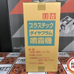 ▲🐶「ジモティ見た」でドリンクプレゼント中‼🐶 【未使用】みのる産業 MINORU FP-1010 プラスチックダイヤフラム噴霧機 手動式 容量10L 0.3～0.4MPa【ハンズクラフト飯塚店】秋松の画像
