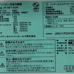 ハイアール ノンフロン冷凍冷蔵庫 JR-NF140N 2023年製 140Lの画像