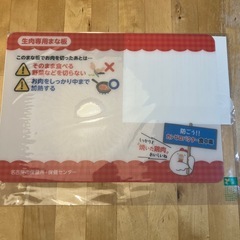 まな板　新品未使用　プラスチック　生肉のまな板などへの画像